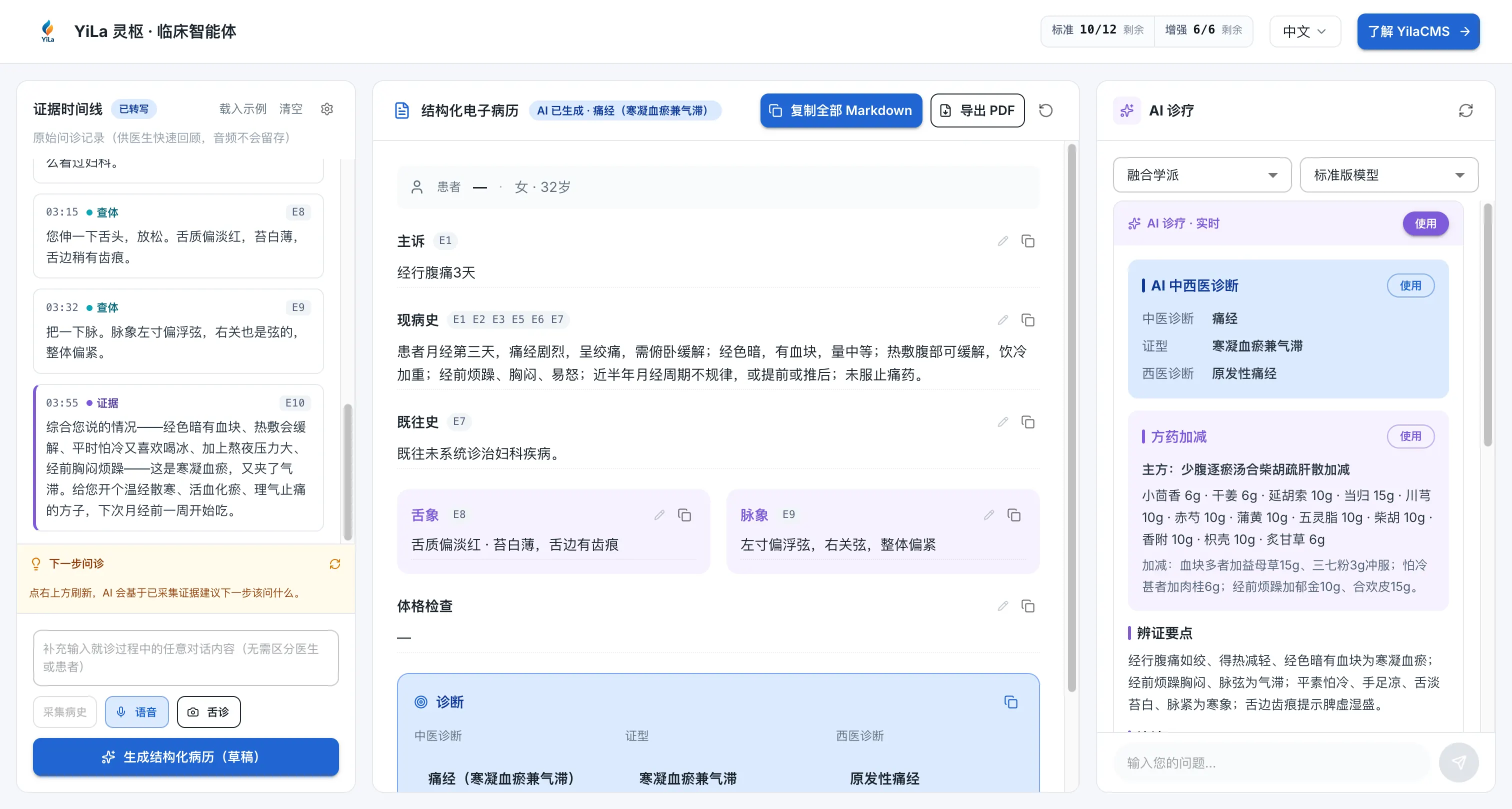 YilaMed clinical AI agent — three-column view: live consultation transcript with E-tag receipts, structured TCM EMR auto-filled, AI school-aware diagnosis with formula.